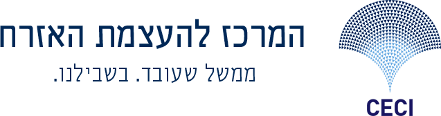המרכז להעצמת האזרח